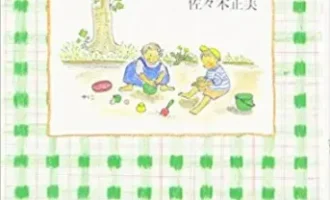 おすすめの本
