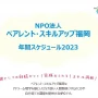 イベントのお知らせ