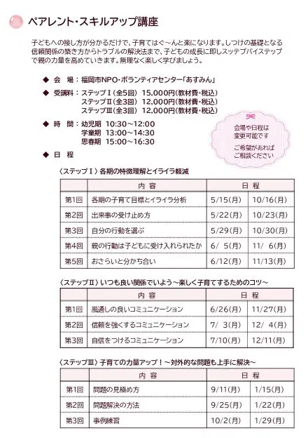 子育てレッスン