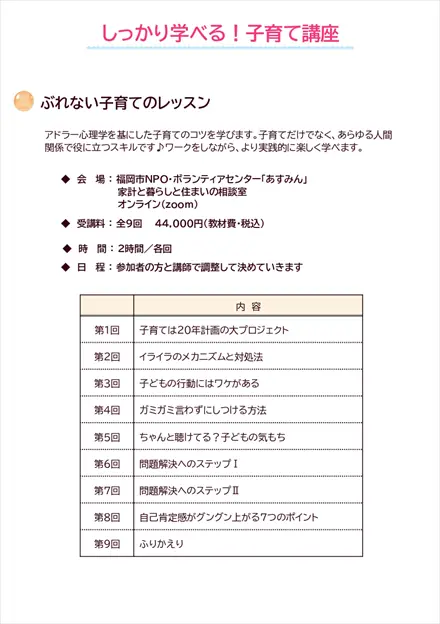 子育てレッスン