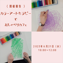 イベント報告