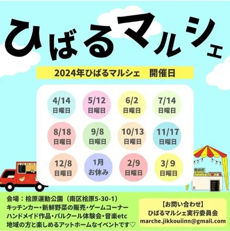 イベントのお知らせ