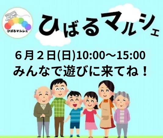 イベントのお知らせ