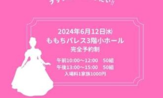 イベントのお知らせ
