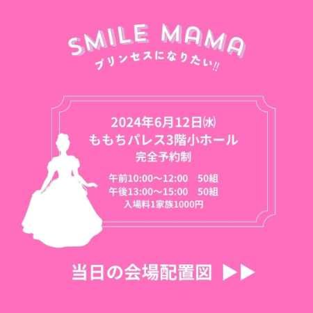 イベントのお知らせ