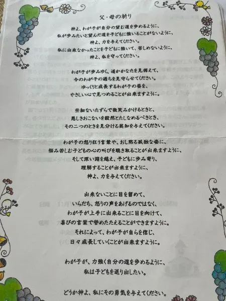 父母の祈り